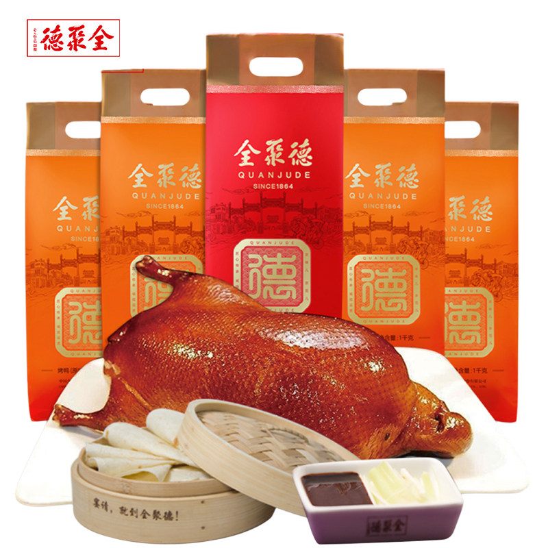 全聚德烤鸭北京特产真空熟食肉类烤鸭礼袋鸭肉送礼