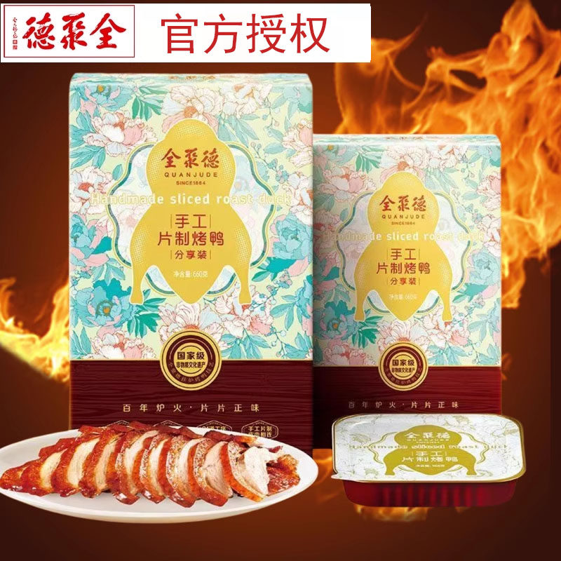 全聚德烤鸭北京特产送礼