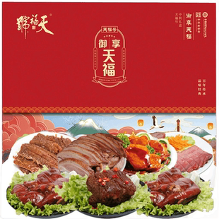 天福号熟食礼盒高档商务礼品送礼大礼包御享天福团购卤肉