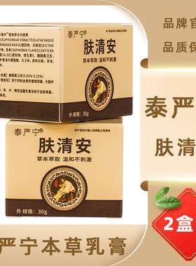 泰严宁本草乳膏2盒装品牌旗舰店