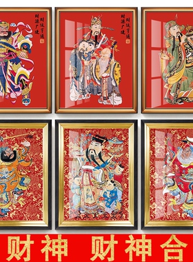 五路财神爷客厅玄关福禄装饰挂画
