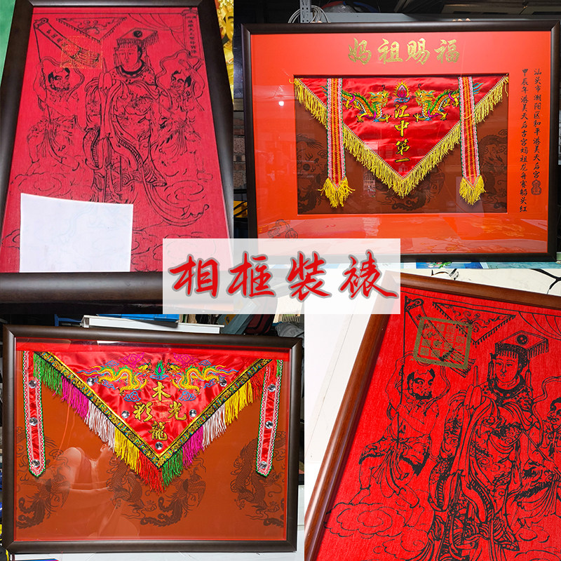 广东龙舟赛船头红妈祖符相框字画裱装框画框装照片潮汕