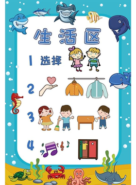 幼儿园地中海环创墙贴画区域规则