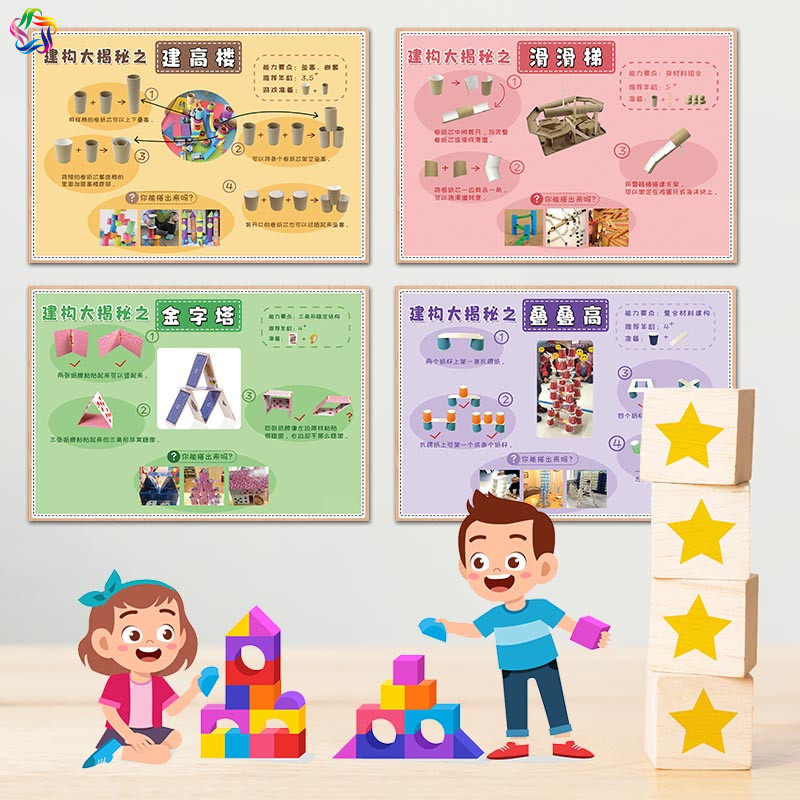 幼儿园桥主题环创装饰贴画建构大揭秘搭建技巧叠高楼纸牌桥金字塔