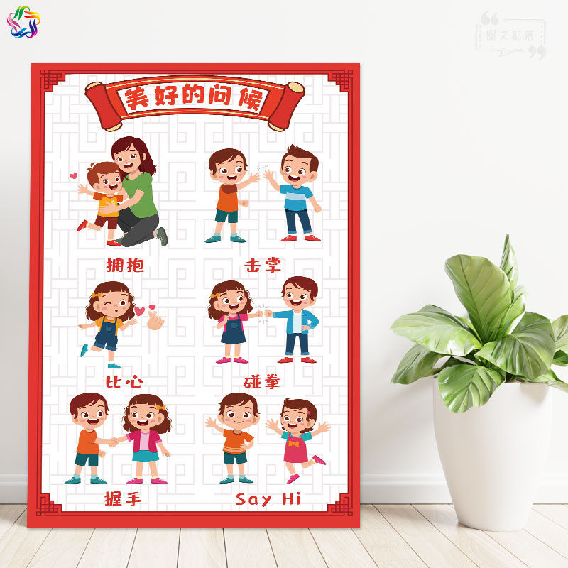 幼儿园中国红环创主题晨接问好礼仪墙打招呼海报入园早上好墙贴画