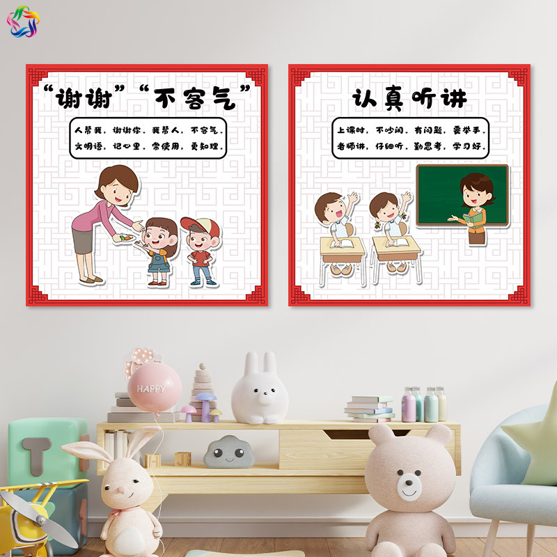 图文部落文明礼仪中国风环创主题