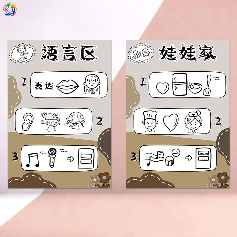 小班区角装饰莫兰迪森林咖主题