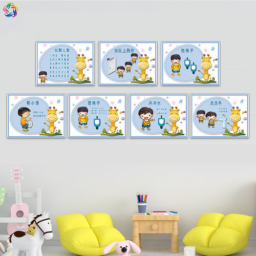 如厕步骤大小便洗手卡通墙面贴纸