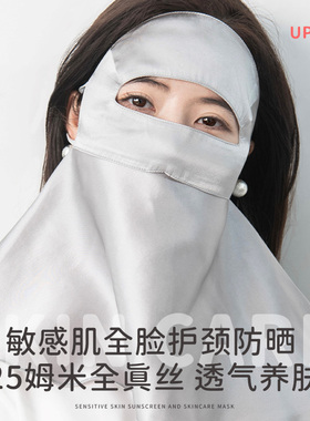 真丝面罩全脸防晒医美防紫外线敏感肌口罩女夏季开车遮脖子脸基尼