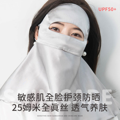 真丝面罩敏感肌全脸防晒遮脖子