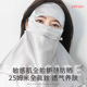真丝面罩全脸防晒医美防紫外线敏感肌口罩女夏季 开车遮脖子脸基尼
