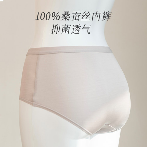 100%桑蚕丝内裤女真丝中高腰抑菌