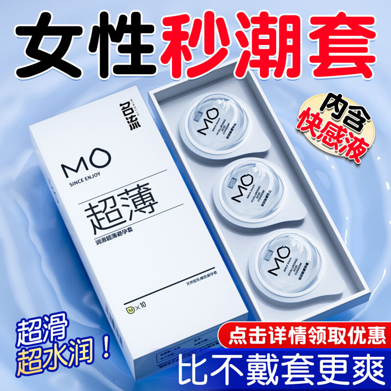 名流MO玻尿酸避孕套旗舰店正品安全超薄裸入持久装001男用安全byt图片