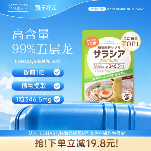 lohastyle日本进口抗糖丸