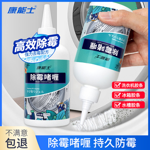 除霉啫喱家用霉菌清洁剂去霉神器冰箱滚筒洗衣机胶圈霉斑清洁凝胶