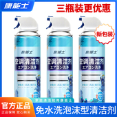 空调清洗剂家用挂机柜机免拆洗杀菌除尘清洁剂泡沫型清洗剂三瓶装