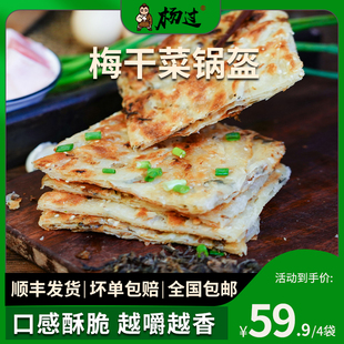 杨过梅干菜锅盔烧饼半成品早餐手抓饼空气炸锅食材肉煎饼绍兴特产