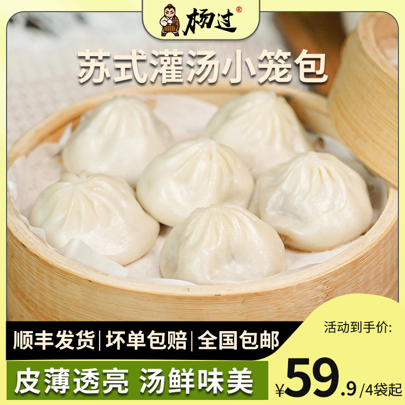 杨过苏州特色灌汤小笼包