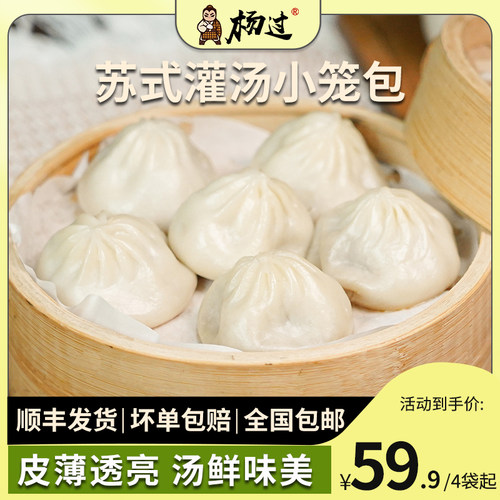 杨过苏州特色灌汤小笼包