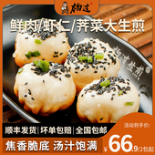 杨过招牌鲜肉大生煎包500g半成品冷冻荠菜虾仁包子儿童学生早餐饭