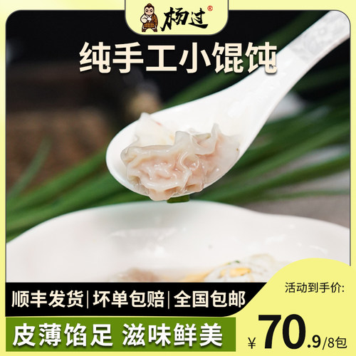 杨过虾仁鲜肉小馄饨懒人速食早餐