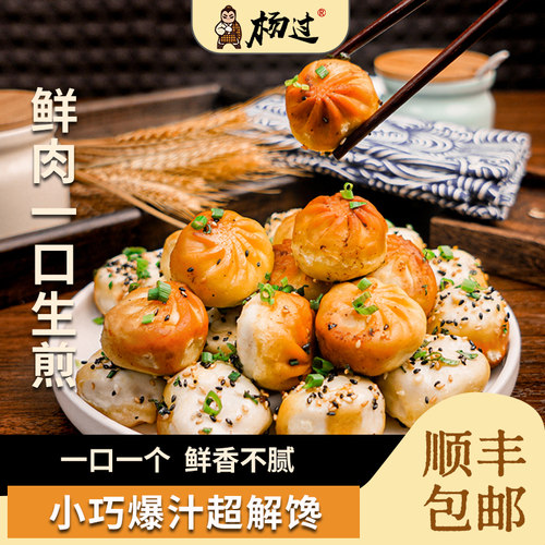 杨过鲜肉一口生煎包345g
