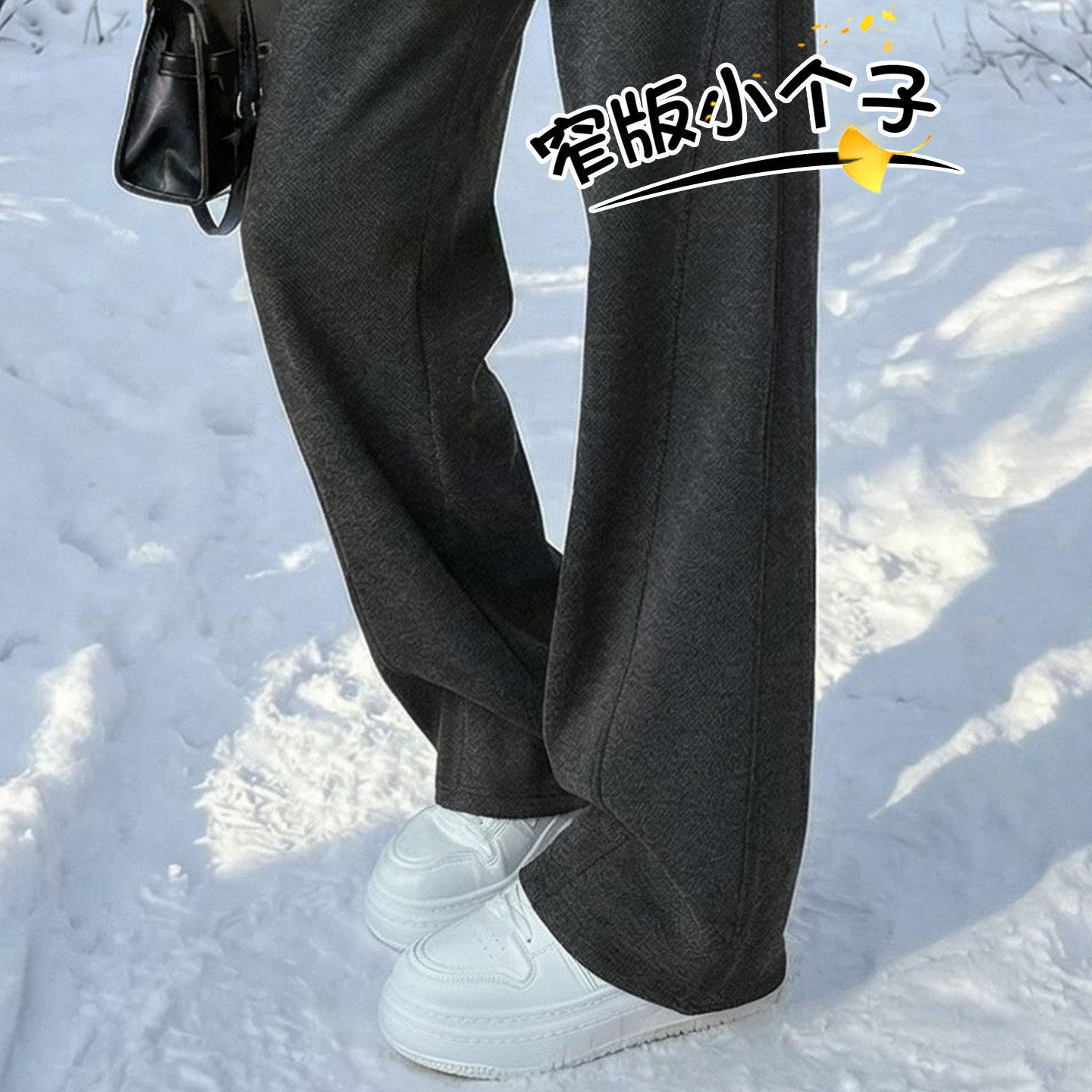 窄版弯刀裤女2025新款秋冬加绒加厚糯米裤子小个子窄版直筒阔腿裤,女装/女士精品,休闲裤,淘宝优惠券,粉丝福利购,淘宝优惠卷