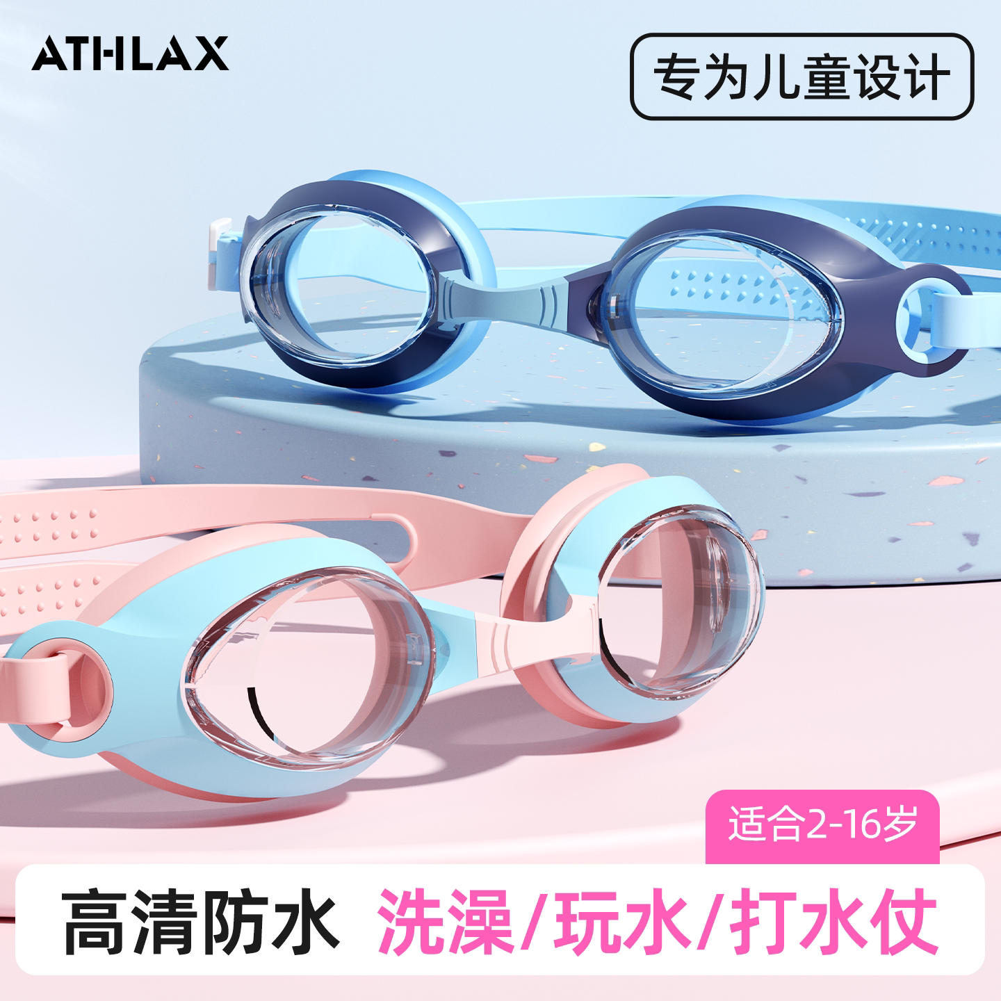 儿童泳镜泳帽套装洗澡玩水护目镜