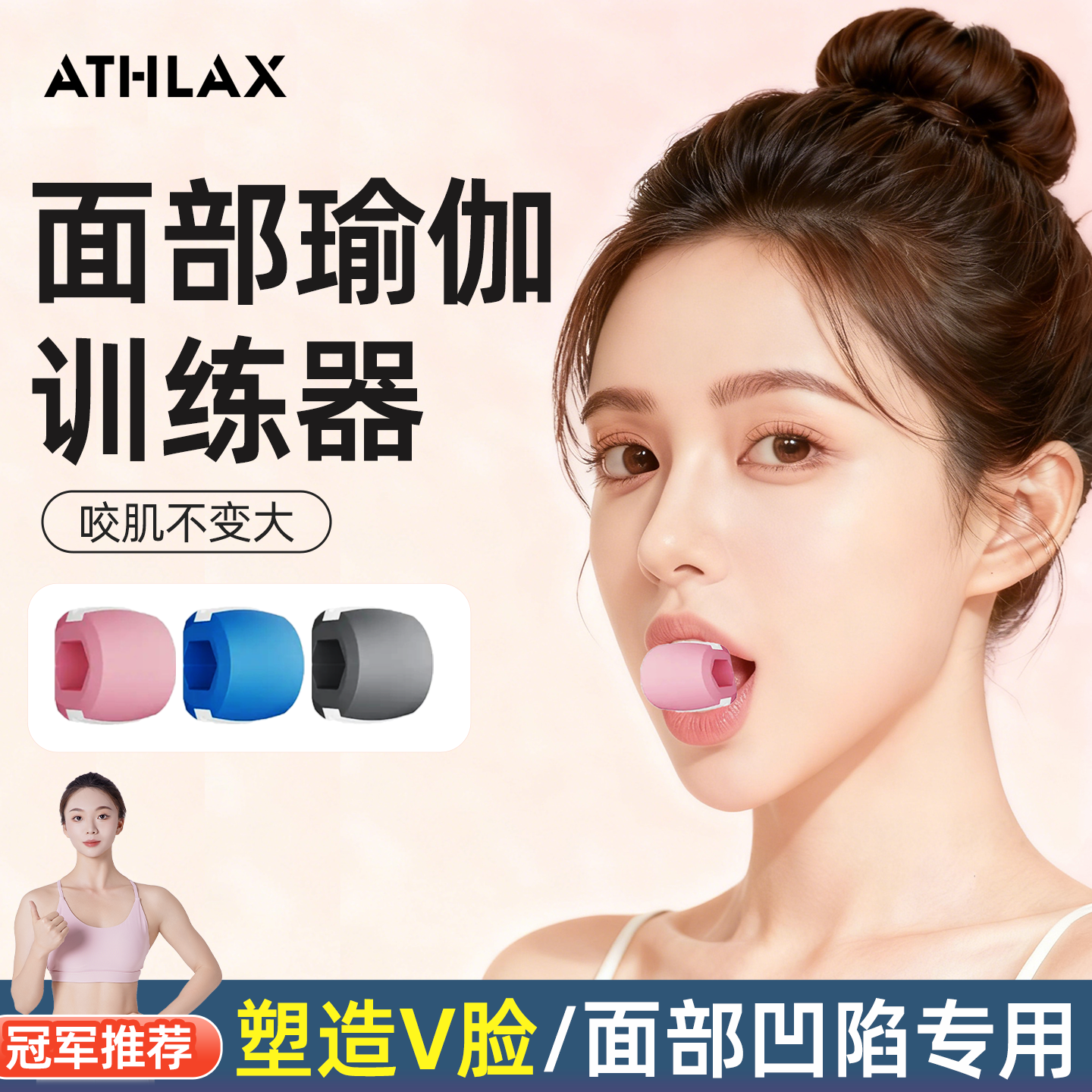 面部瑜伽训练器脸部塑形咬肌球下颌线肌肉咬合器丰太阳穴凹陷神器
