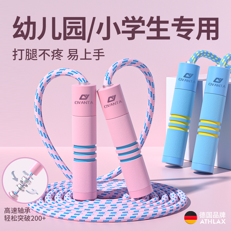 跳绳儿童小学专用幼儿园初学者大班5岁6岁一年级学生专业竞速绳子,运动/瑜伽/健身/球迷用品,跳绳,淘宝优惠券,粉丝福利购,淘宝优惠卷