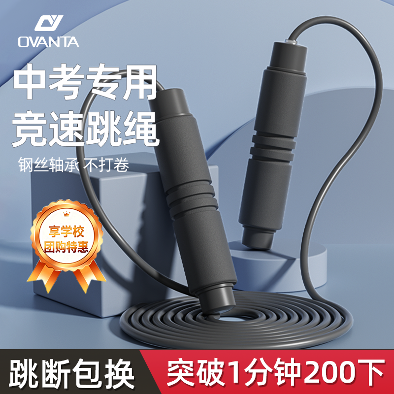 中考体测考试小学生竞速专用跳绳