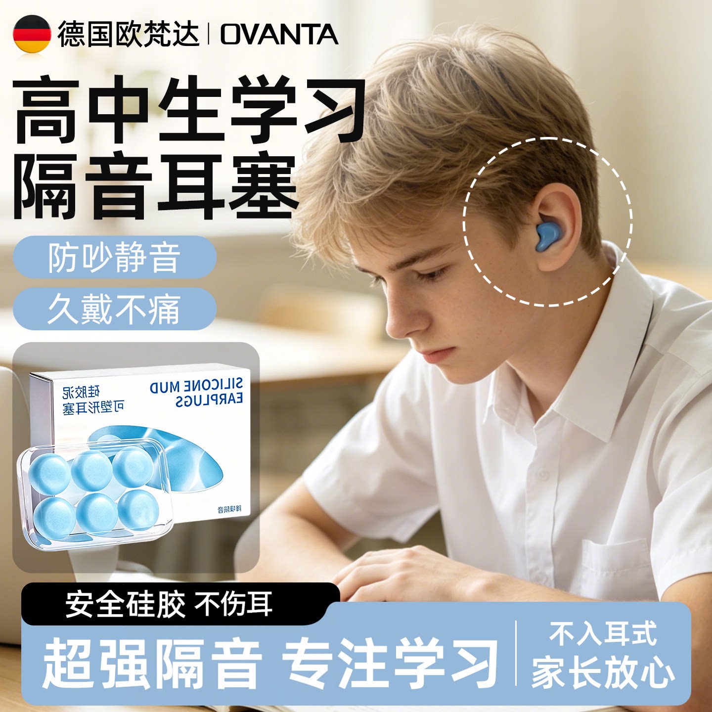 隔音耳塞高中生学习专用硅胶降噪