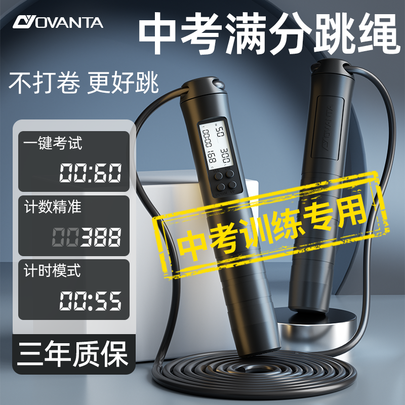 中小学生体育达标专用跳绳超轻