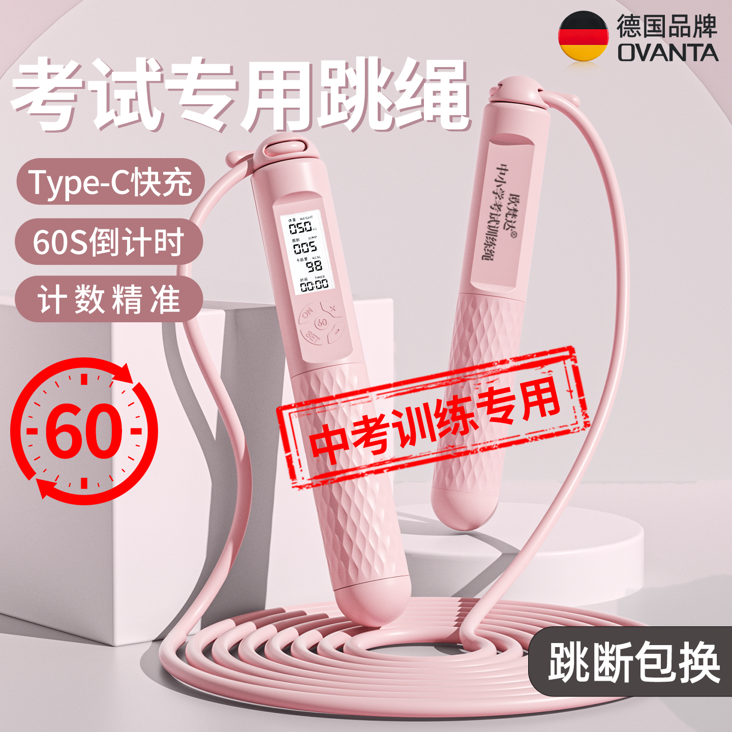 中考专用充电跳绳初中生体育考试