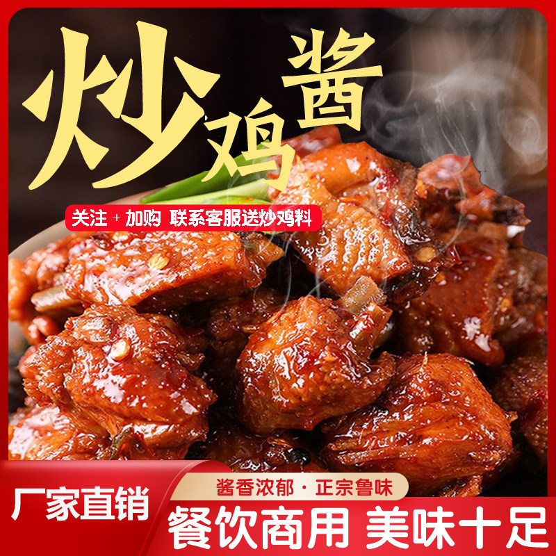 炒鸡酱山东临沂花椒酱餐饮商用酱料辣子鸡地锅鸡大盘鸡摇滚红烧酱