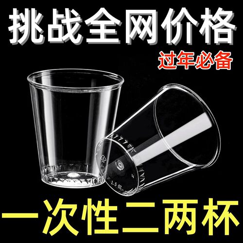 航空杯一次性100ml小酒杯硬塑家用加厚加硬白酒啤酒水杯酒吧饭店