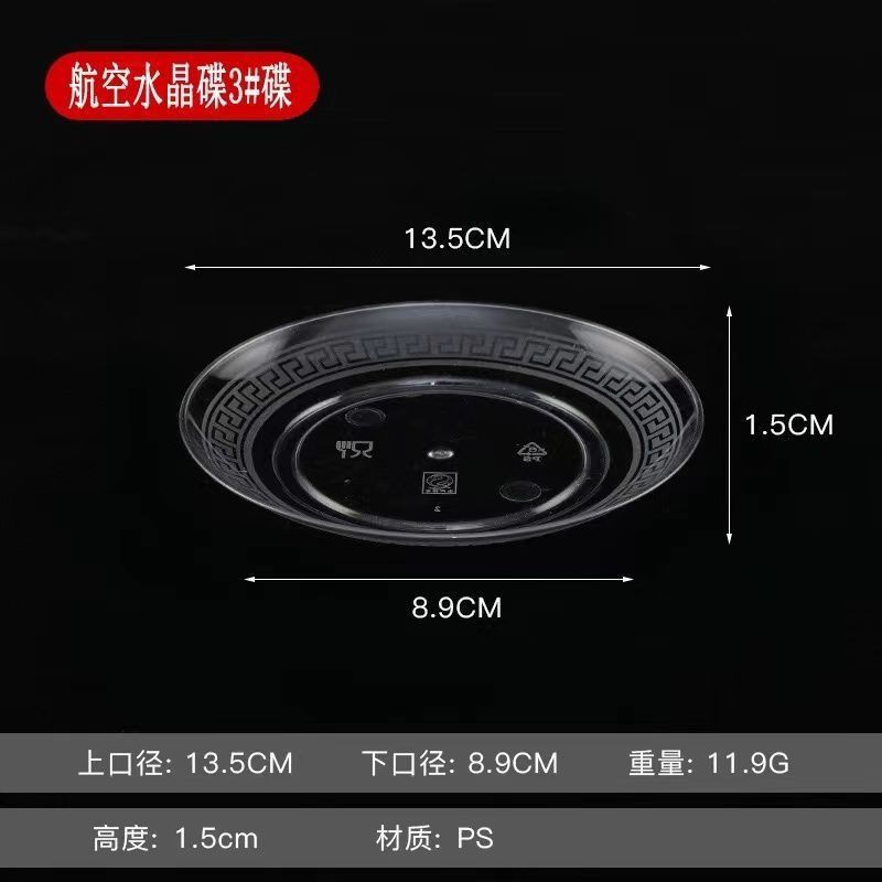 【93%好评率】一次性水晶骨碟