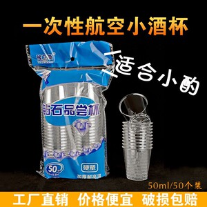 【高品质材料】加厚硬质一次性杯子小号试饮杯白酒杯功夫茶杯家用