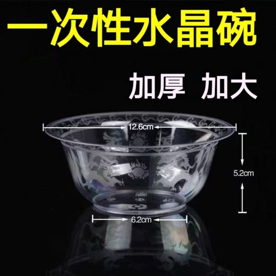 一次性碗饭碗汤碗水晶碗加厚透明硬质家庭饭店宴席烧烤包邮