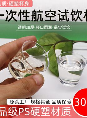 【极速发货】一次性杯子硬质航空杯试饮杯茶水杯30ml食品级硬塑