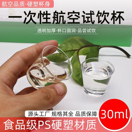 【极速发货】一次性杯子硬质航空杯试饮杯茶水杯30ml食品级硬塑