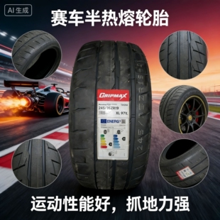 格力普半热熔运动轮胎R15R16R17R18R19R20全系列现货发售