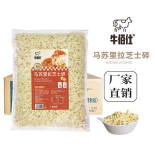 牛佰仕马苏里拉芝士碎拉丝家用商用奶酪碎披萨烘焙大包装干酪2kg