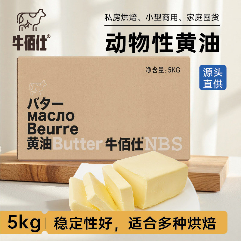 牛佰仕动物性黄油烘焙商用煎牛排专用面包黄油食品原材料5kg直销