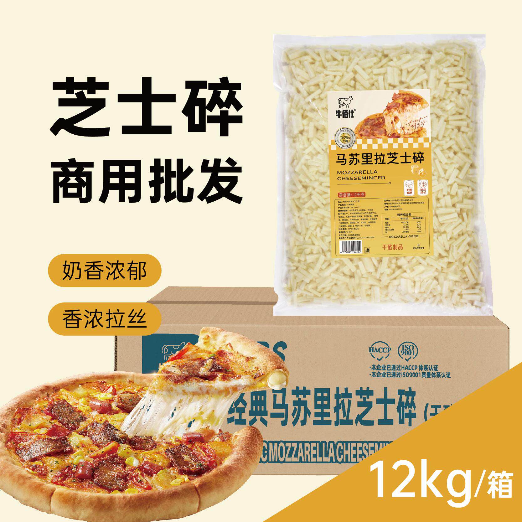 牛佰仕马苏里拉芝士碎商用整箱12kg奶酪碎拉丝披萨烘焙大包装干酪