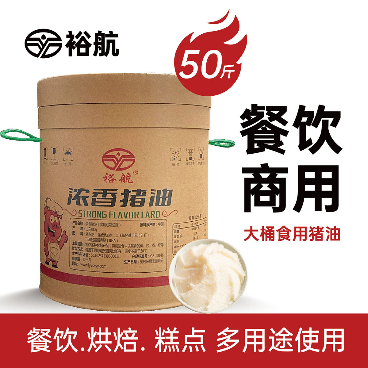 裕航浓香猪油商用50斤烘焙食用炒菜拌面起酥荤油纯猪板油白油25kg,粮油调味/速食/干货/烘焙,特色油种,淘宝优惠券,粉丝福利购,淘宝优惠卷