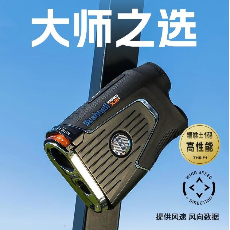 倍视能高尔夫测距仪PROX3+精准