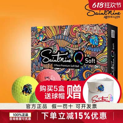 Saintnine高尔夫球三层球盒装球QSOFT彩球12颗装可印LOGO远距离球