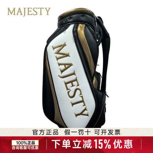 MAJESTY玛嘉斯帝高尔夫男士球包皮革防水轻便标准球包golf车载包