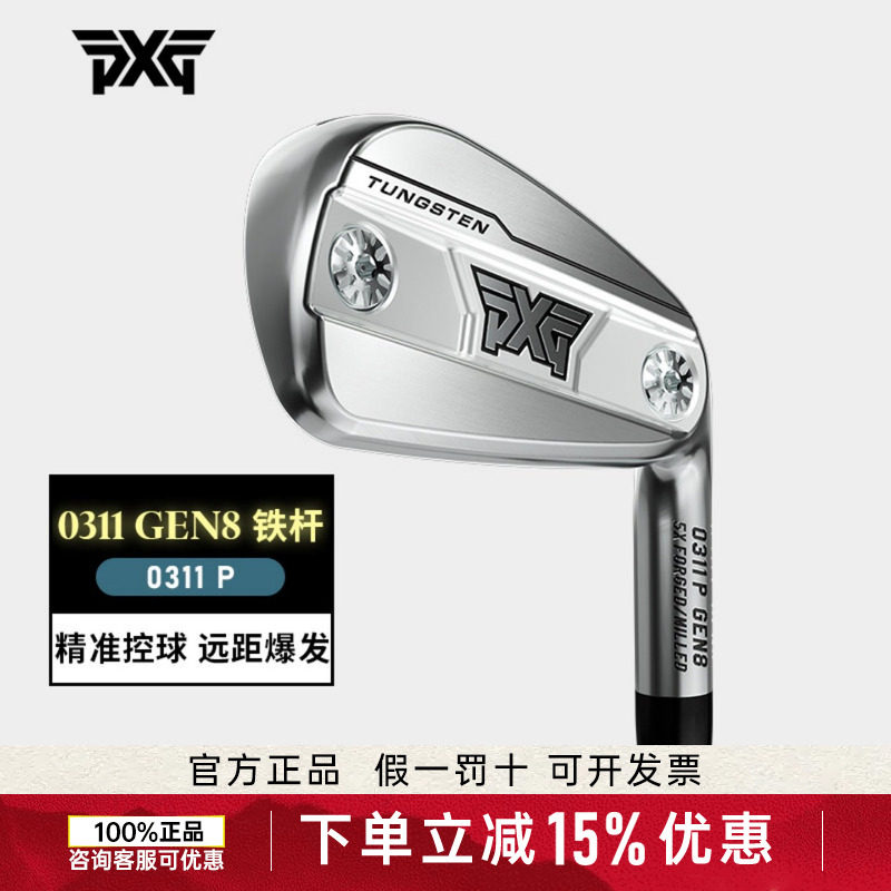 PXG高尔夫球杆男士铁杆组GEN8 0311P进阶版远距golf全组铁杆新款图片